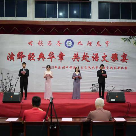 书香演绎展风采   经典再现绽芳华 ——连州中学2025年"演绎经典华章，共赴语文雅宴"课本剧比赛