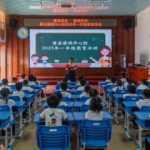 童蒙养正 静待花开——藤县藤城中心校一年级常规管理展示评比活动