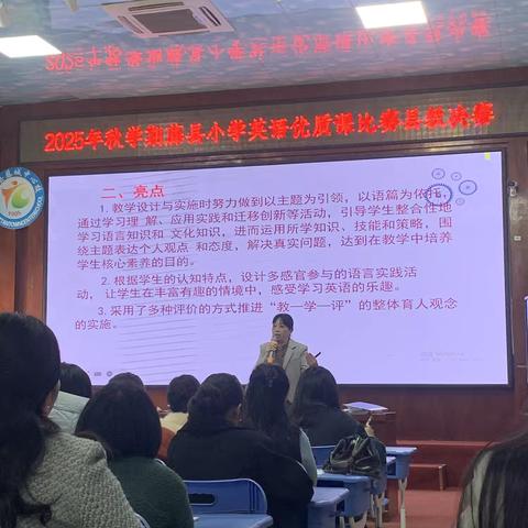 聚焦AI赋能，深耕语用课堂——2025年秋学期藤县小学英语优质课比赛县级决赛