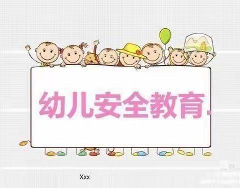 防拐防骗  警钟长鸣——永宁县第七幼儿园防拐防骗教育宣传活动