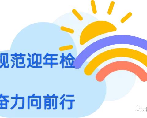 【“三抓三促”行动进行时】年检促优 笃行致远——安化小博士幼儿园年检纪实