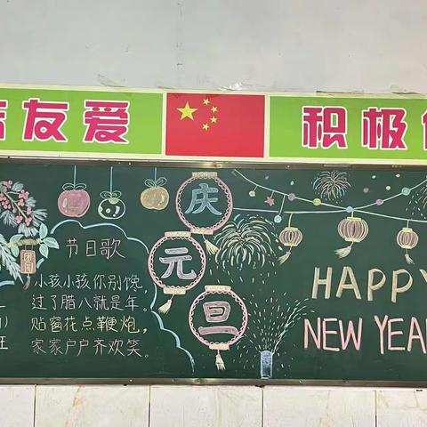 东和店镇第一小学（南校区）庆元旦活动