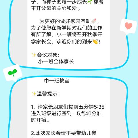 家园同行 静待花开——渑池县第二实验幼儿园家长会