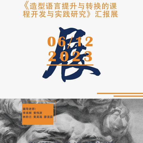 造型语言提升与转换研究推动下的基础绘画教学