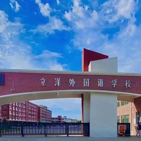 开封市立洋外国语小学部西校区 新生入学须知