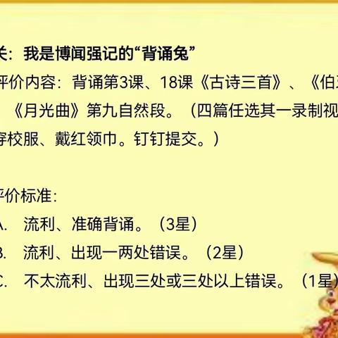 卯兔迎春  趣闯摘星——新密市实验小学教育集团期末六年级语文乐考纪实