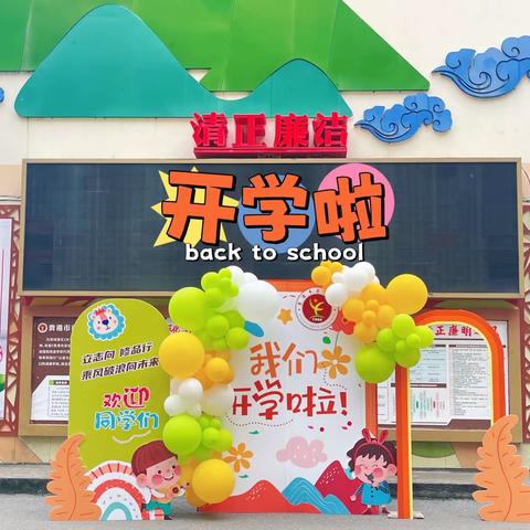 开学啦—县西小学2023年秋季学期五年级（10）班开学典礼