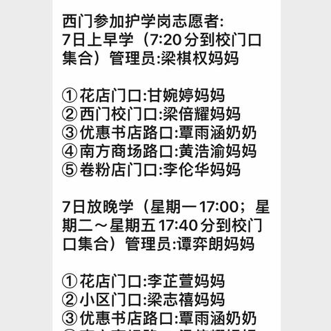 爱心护学岗 安全伴成长——县西小学五（10）班