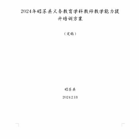 聚焦学科研修，赋能高效课堂 -----理科综合组教材研修