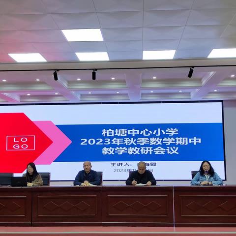 “数”业有专攻——柏塘中心小学六年级数学科组11月沙龙活动