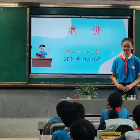 阳光自信    尽情展示——实验小学六（6）班演讲比赛掠影