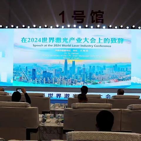 莱芜区贸促会组织企业参加“2024世界激光产业大会”