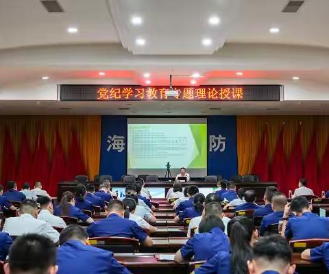 海口市龙华区消防救援大队开展党纪学习教育专题理论授课