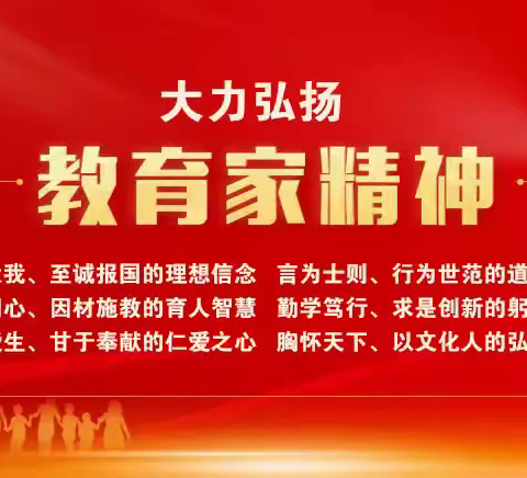 立德树人 廉洁从教 ——第40个教师节致全体教职员工、家长及学生的一封信