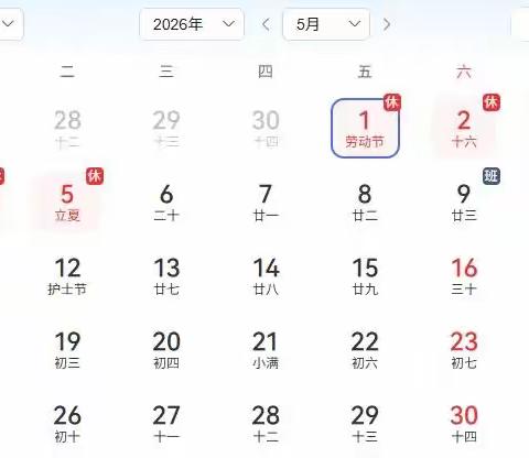梁山泊武术学校（东城校区）2026年春假、五一假期温馨提示
