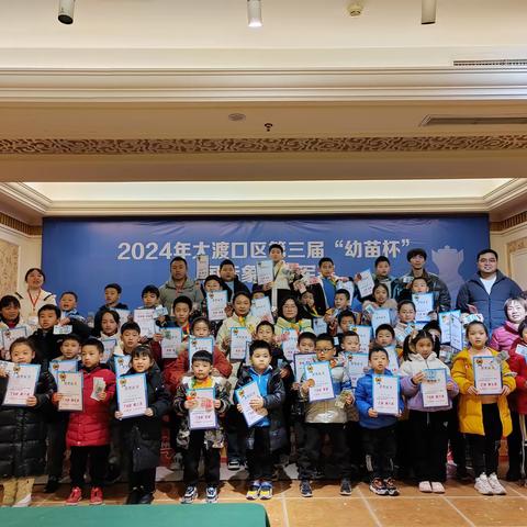 2024年大渡口区第三届“幼苗杯”国际象棋冠军赛