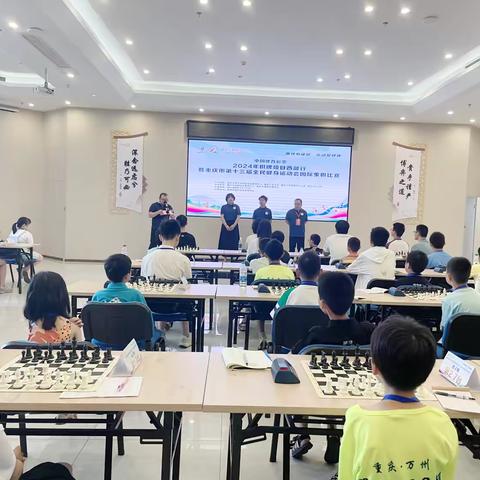 赛报｜重庆市第十三届全民健身运动会国际象棋比赛