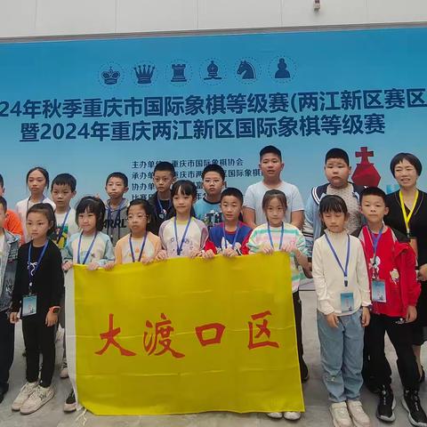 2024年重庆市国际象棋秋季等级赛