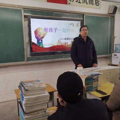 携手并进 静待花开——丛台区北湖中学九年级家长动员会