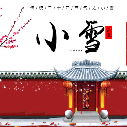 “幼”见小雪 温情满满——夏良北实验幼儿园