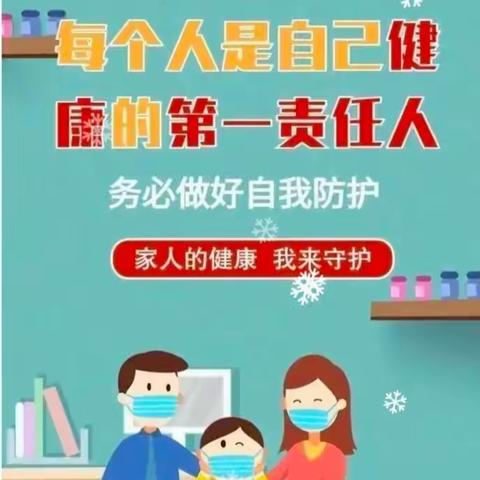 快乐放寒假，安全不放假          ——商南县试马镇中心小学寒假安全温馨提示