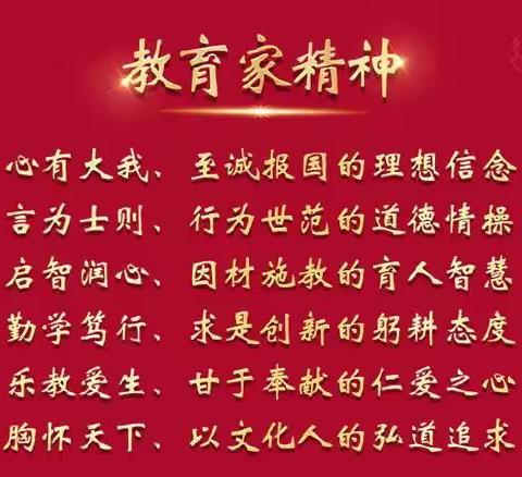 践行教育家精神  恪守教育初心——黄粱梦教育集团袁庄校区小学开展“践行教育家精神”师德师风主题教育活动