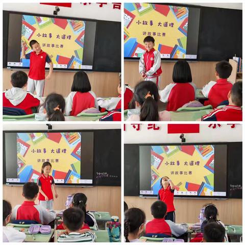 小故事 大道理——中华南大街小学三年级读书故事会