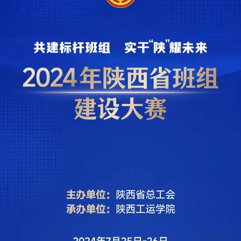 西安纺织集团织造C班轮班长程小妮代表西安市总工会参加2024年陕西省班组建设大赛
