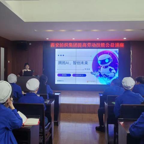 拥抱AI，智创未来 －西安纺织集团工会举办AI智能应用培训班