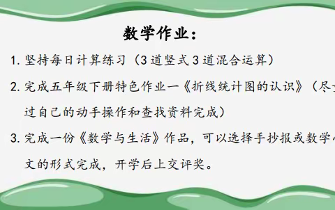 不惧冬寒添智慧 寒假学习亦有方 ------状元坊小学五年级寒假作业