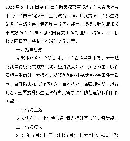 【全环境立德树人】防灾减灾，安全常在—王庄镇岳村小学开展防灾减灾系列活动