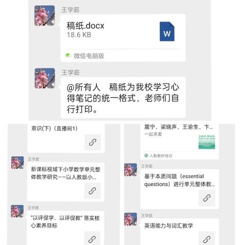 歇假不歇心，专业赋成长——肖官屯学校教师暑期居家学习纪实