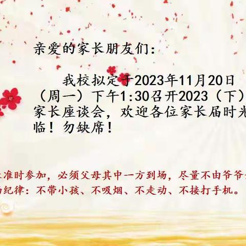 家校共育  全面提升教育教学质量——刘家庙乡肖官屯学校召开2023（下）家长会