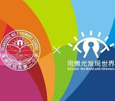 【远东二小“名校+“：2023暑假阅读】第37期教师课标学习分享（刘昕）