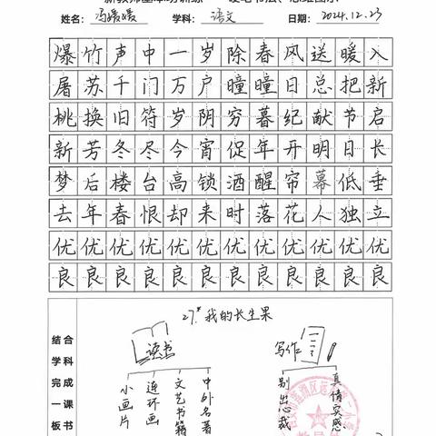 远东二小新教师磨砺记：一学期钢笔字与板书风采秀