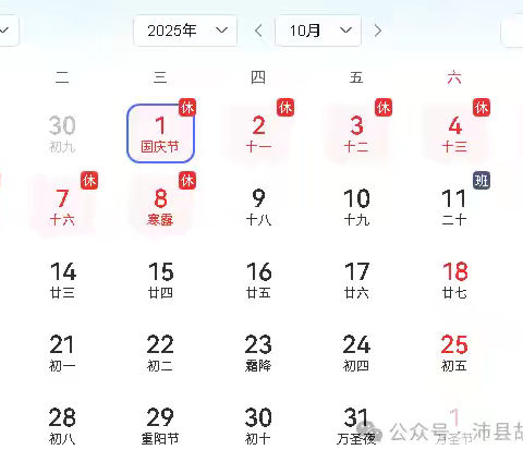 沛县龙固镇后洼小学 国庆假期安全须知