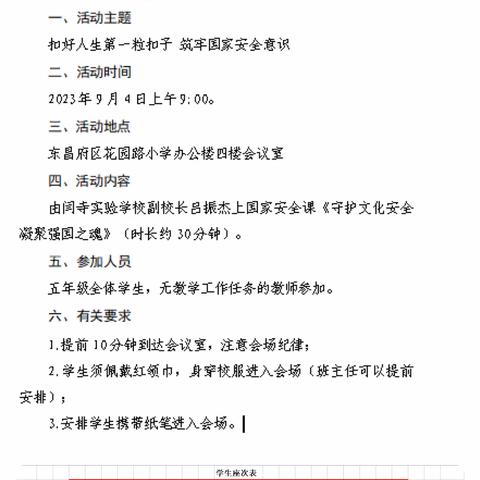 三全育人——花园路小学组织开展国家安全主题教育活动