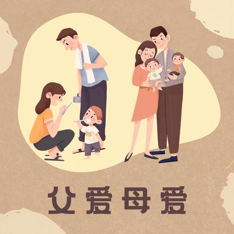 濮阳市油田第十五小学二年级一班——《不输在家庭教育上》“父爱母爱”专题