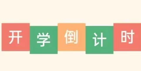 💐梨河镇第一幼儿园2024年春季开学通知及温馨提示