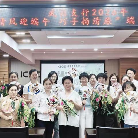 武昌支行开展 “清风迎端午 巧手扬清康” 端午主题手作活动