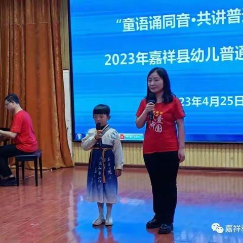 “童语诵同音·共讲普通话”万张街道中心幼儿园小选手参加嘉祥县幼儿普通话比赛活动纪实