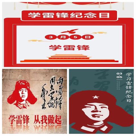 “弘扬雷锋精神   做新时代少年”—柳林小学开展学雷锋主题教育活动