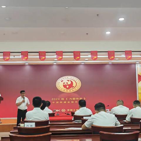 丹东分行组织召开2024年熊猫金银币“为爱传承”主题营销竞赛活动启动会