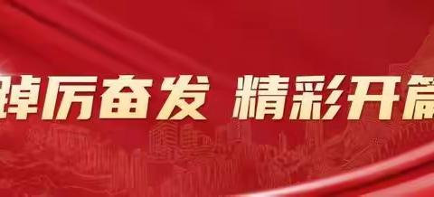 踔厉奋发担使命  勇毅前行谱华章            ——东营市特殊教育学校2022年党建工作总结