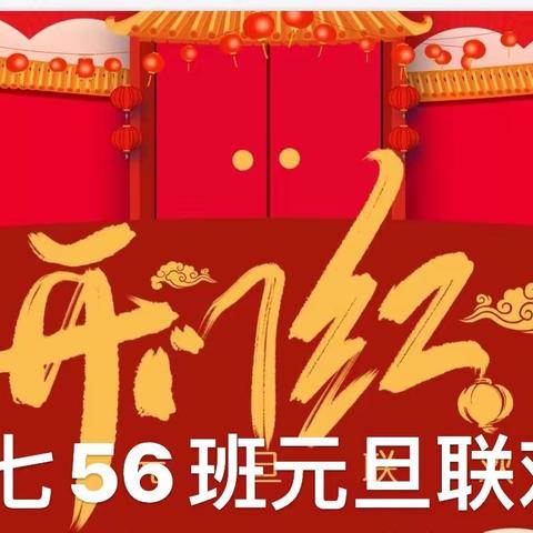 欢声笑语辞旧岁 云端绽放迎新年——七汲镇初级中学元旦美篇