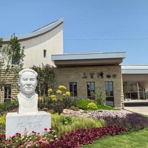 走进《三里湾》