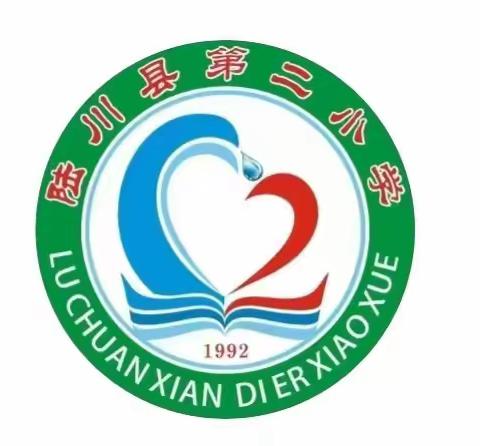 梦想成就未来，家校共筑辉煌——陆川县第二小学大型家校共育报告会