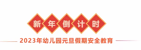 赤坎镇幼儿园假期安全教育及急救常识告家长书