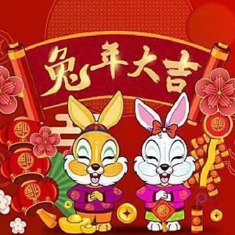 【云端庆新年 携手迎元旦】———靖宇小学二五班线上庆元旦活动