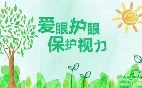 预防近视，从小开始——东港镇第三小学预防近视月宣传